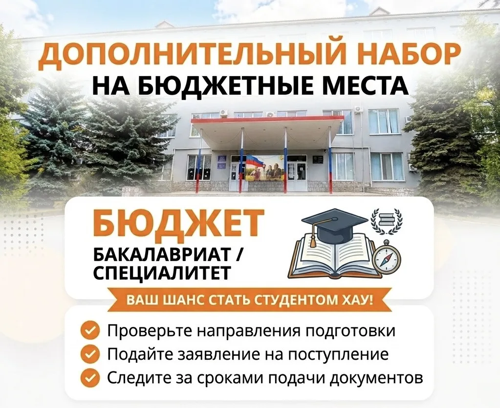 🎓 Дополнительный набор в ХАУ — 2026!