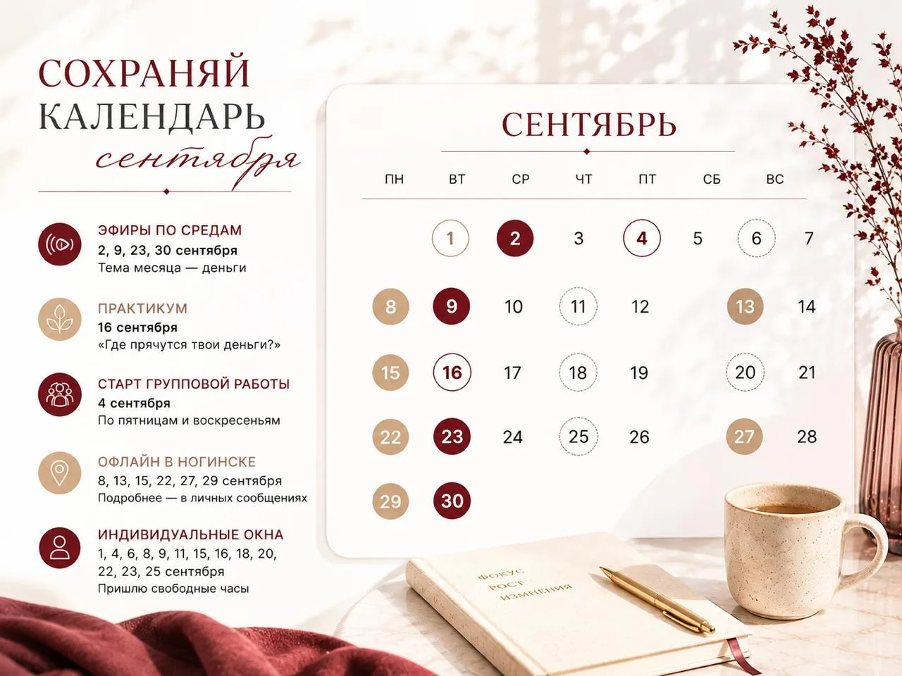Сохраняй календарь сентября