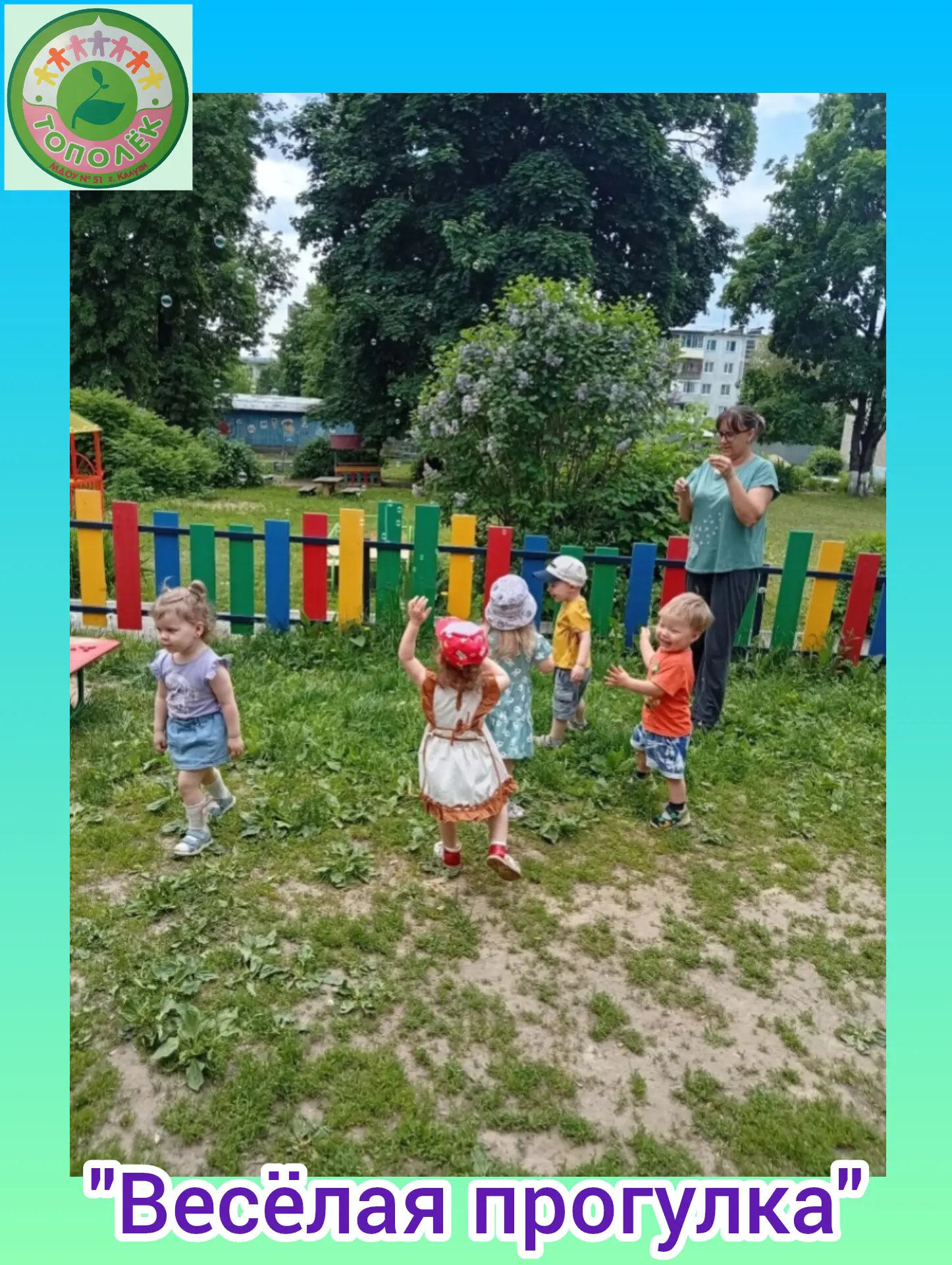 Малыши группы №1 весело и увлекательно проводили время на прогулке! На свежем воздухе занимались раз