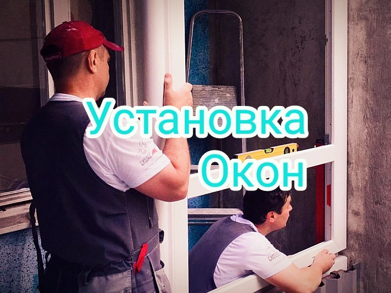 Этап 3: установка окон

После черновых работ можно ставить окна и делать откосы — обрамление проёмов