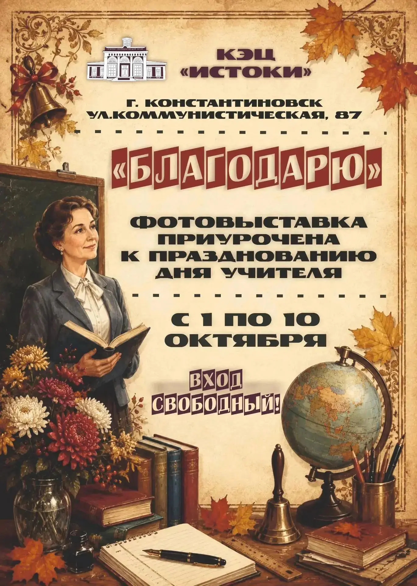 💥 С 1 по 10 октября 2026 года в Культурно-этнографическом центре «Истоки» проходит фот...