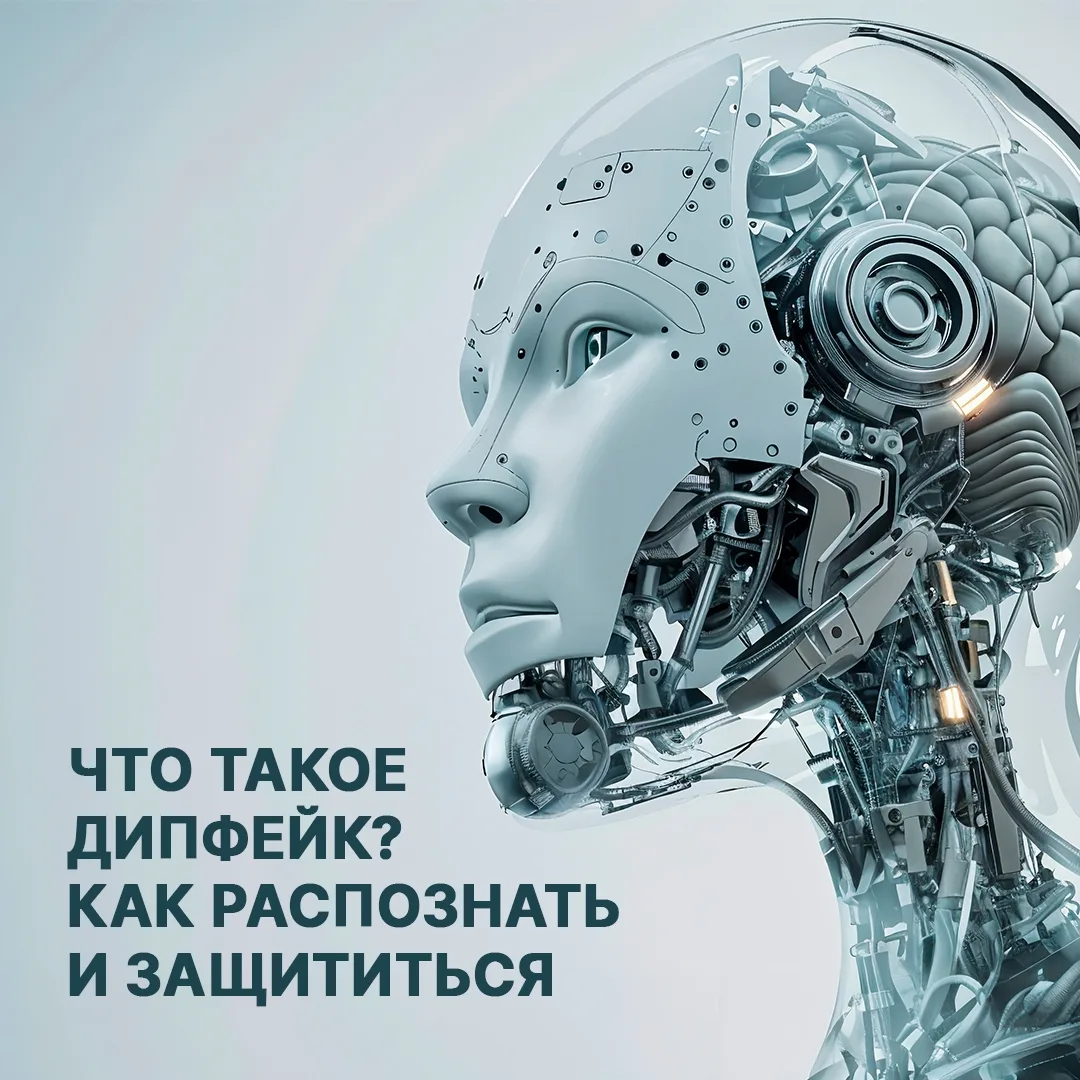📢 В последние годы нейросети научились очень точно копировать голос и лицо человека. К сожалению, м