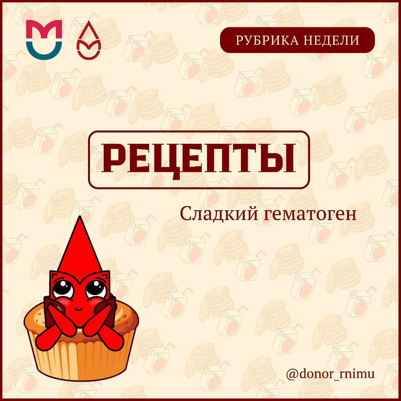 Здравствуйте, доноры! Сегодня мы продолжим наслаждаться десертами, ведь наша рубрика #р...