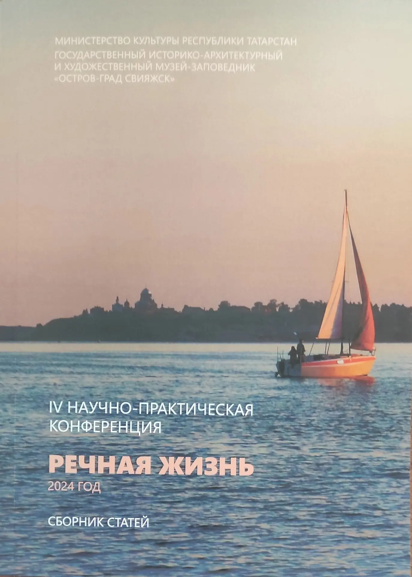 Что можно узнать о Волге, если заглянуть в научный сборник?
