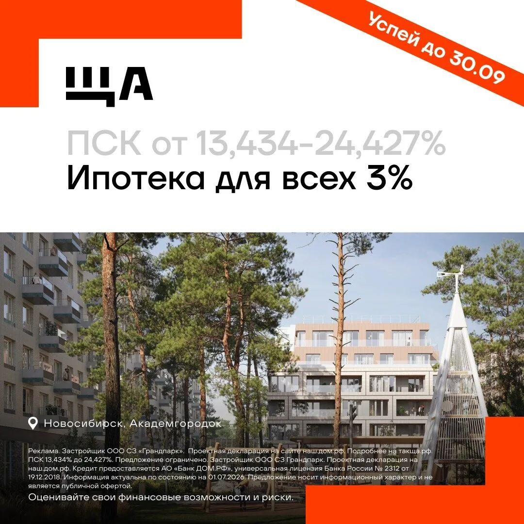 Снижаем ставку по ипотеке для всех в ЖК «ЩА»!