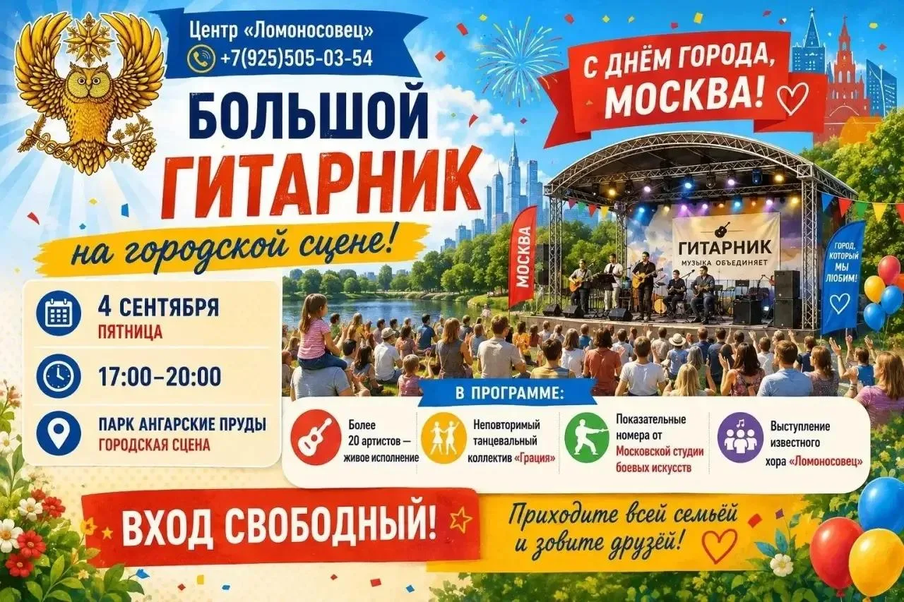 Скоро День Города! Для Вас, Москвичи и гости Столицы, активисты и прогуливающиеся по парку