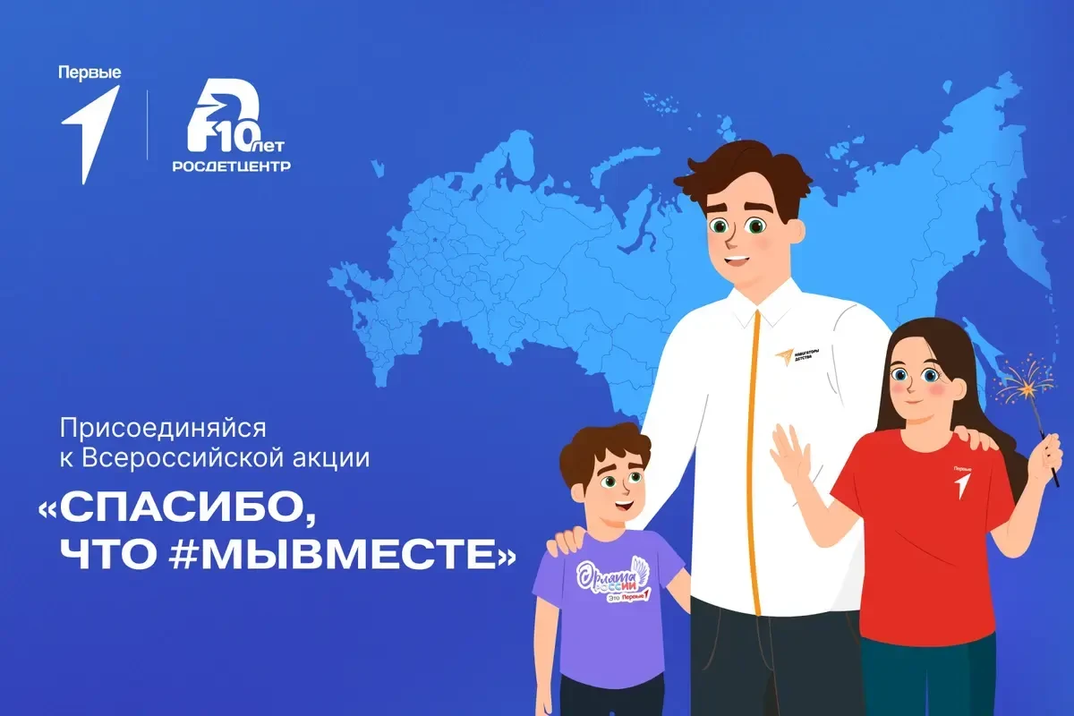 Спасибо, что #МЫВМЕСТЕ