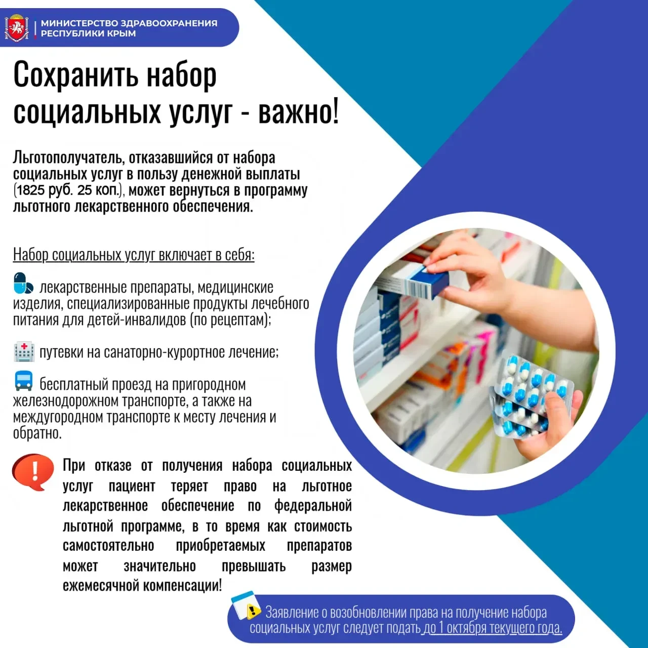 Минздрав РК напоминает крымчанам, как возобновить свое право на получение набора социал...