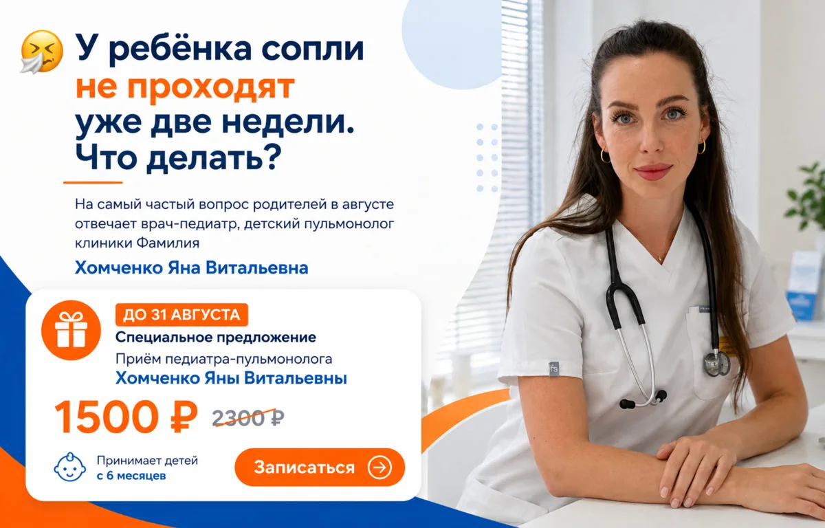 🤧 У ребёнка сопли не проходят уже две недели. Что делать?