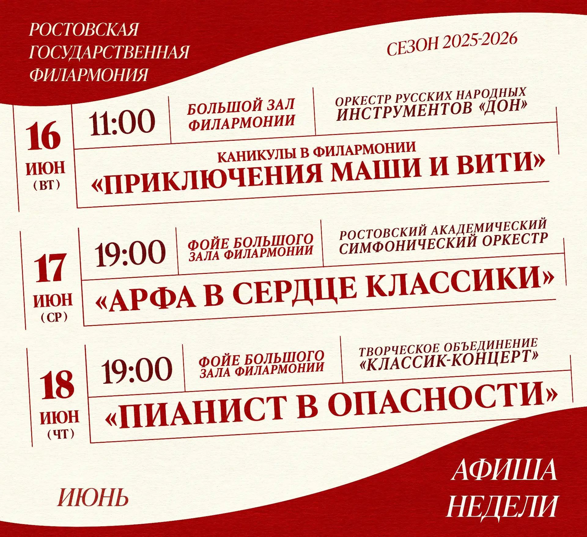 Как звучит эта неделя?

16 июня в 11:00 | Большой зал
«Приключения Маши и Вити»
Яркая музыкальная ск