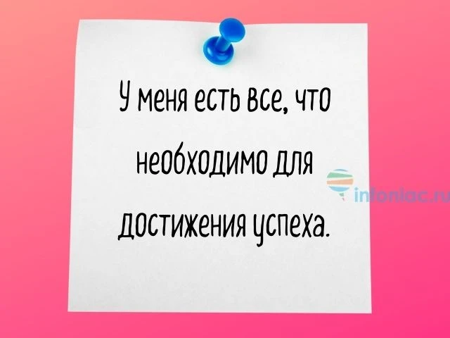 Аффирмация дня