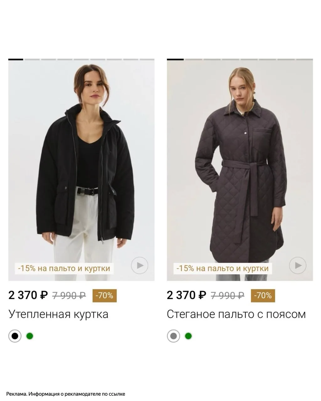 Снежная Королева

➠Скидки до -70% на верхнюю одежду 
🔗  [контакт скрыт]

Заходим в раздел верхняя о