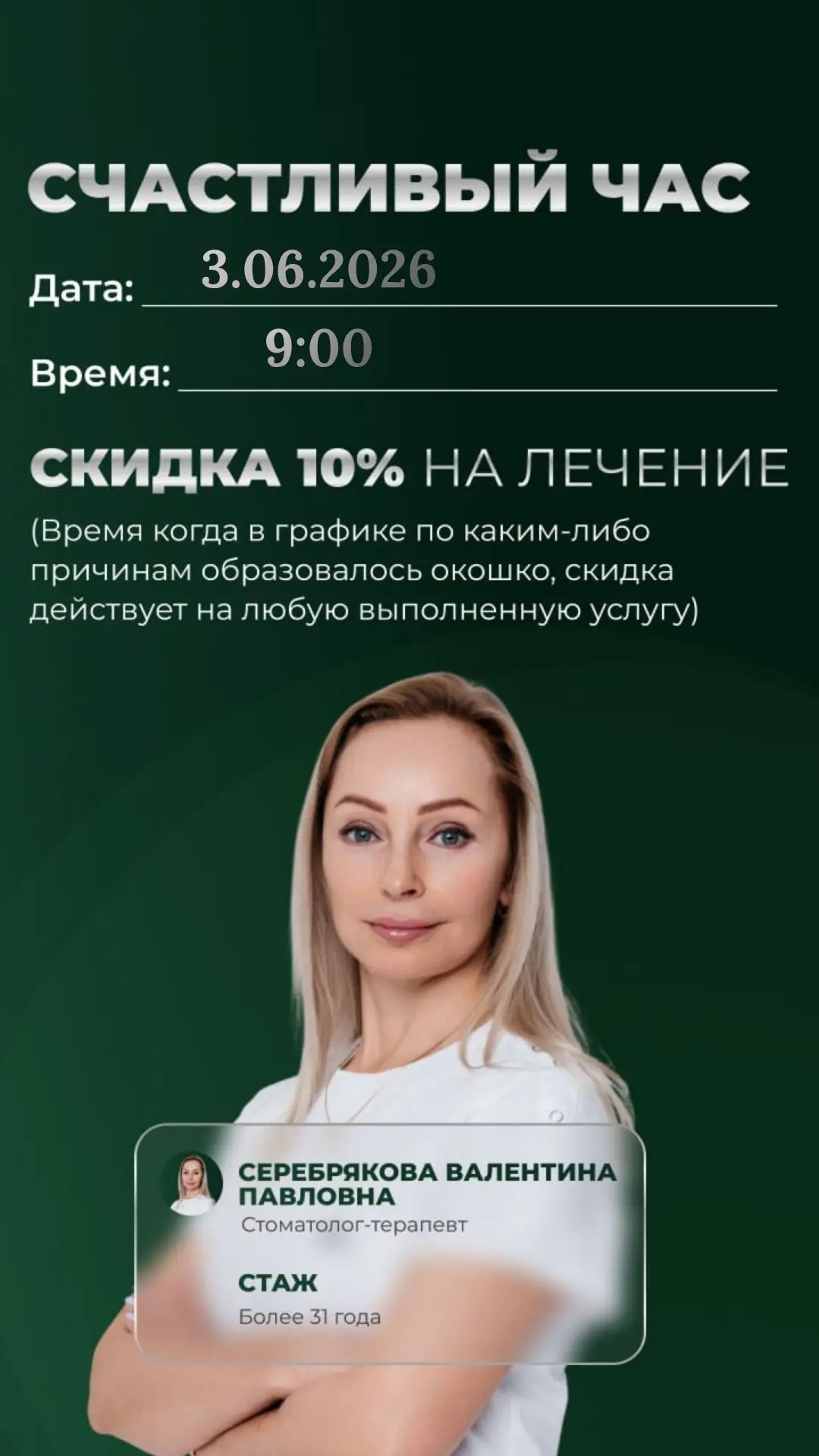 Горящие окошки со скидкой 🔥