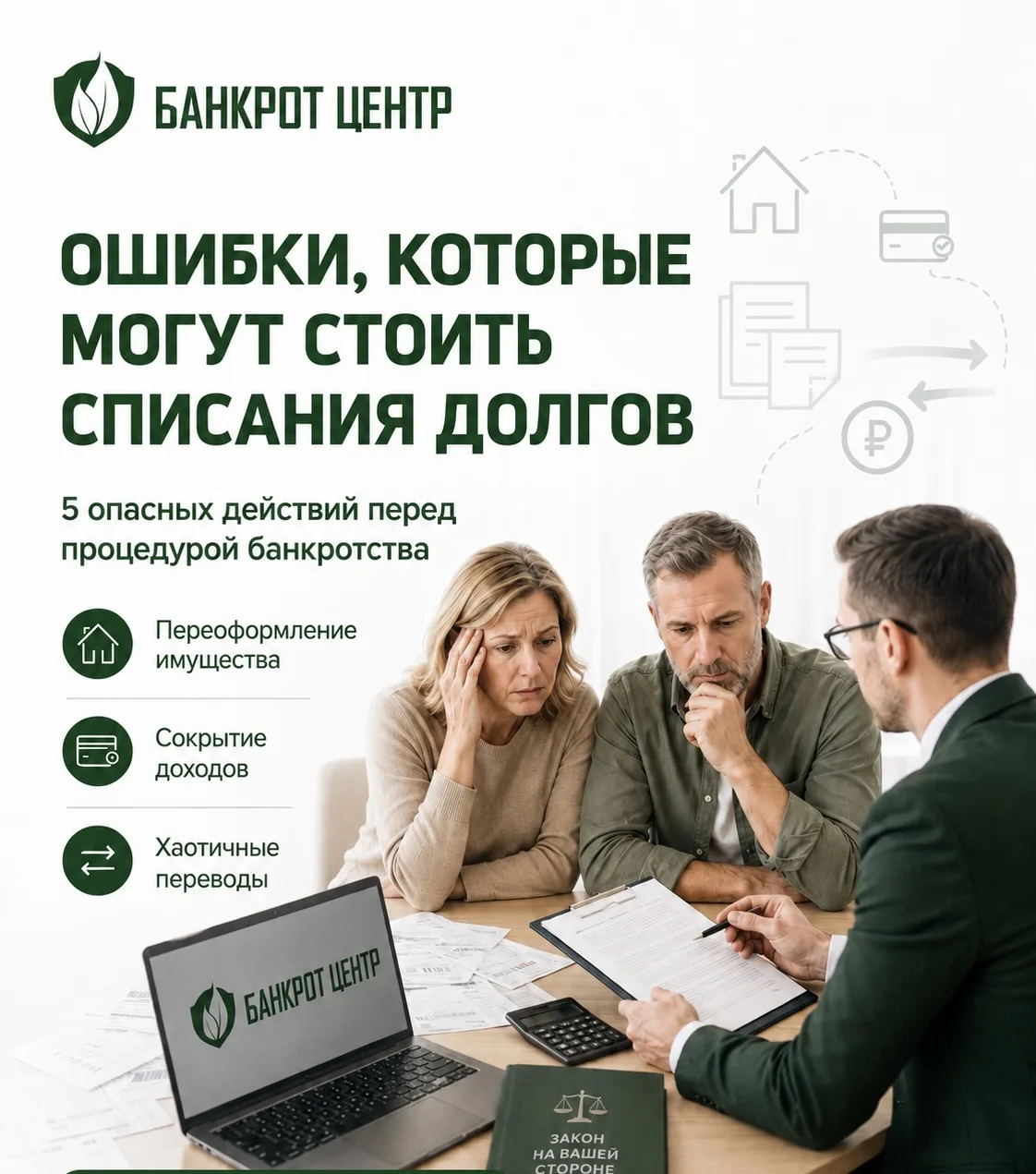 Эти 5 ошибок могут стоить вам законного списания долгов.