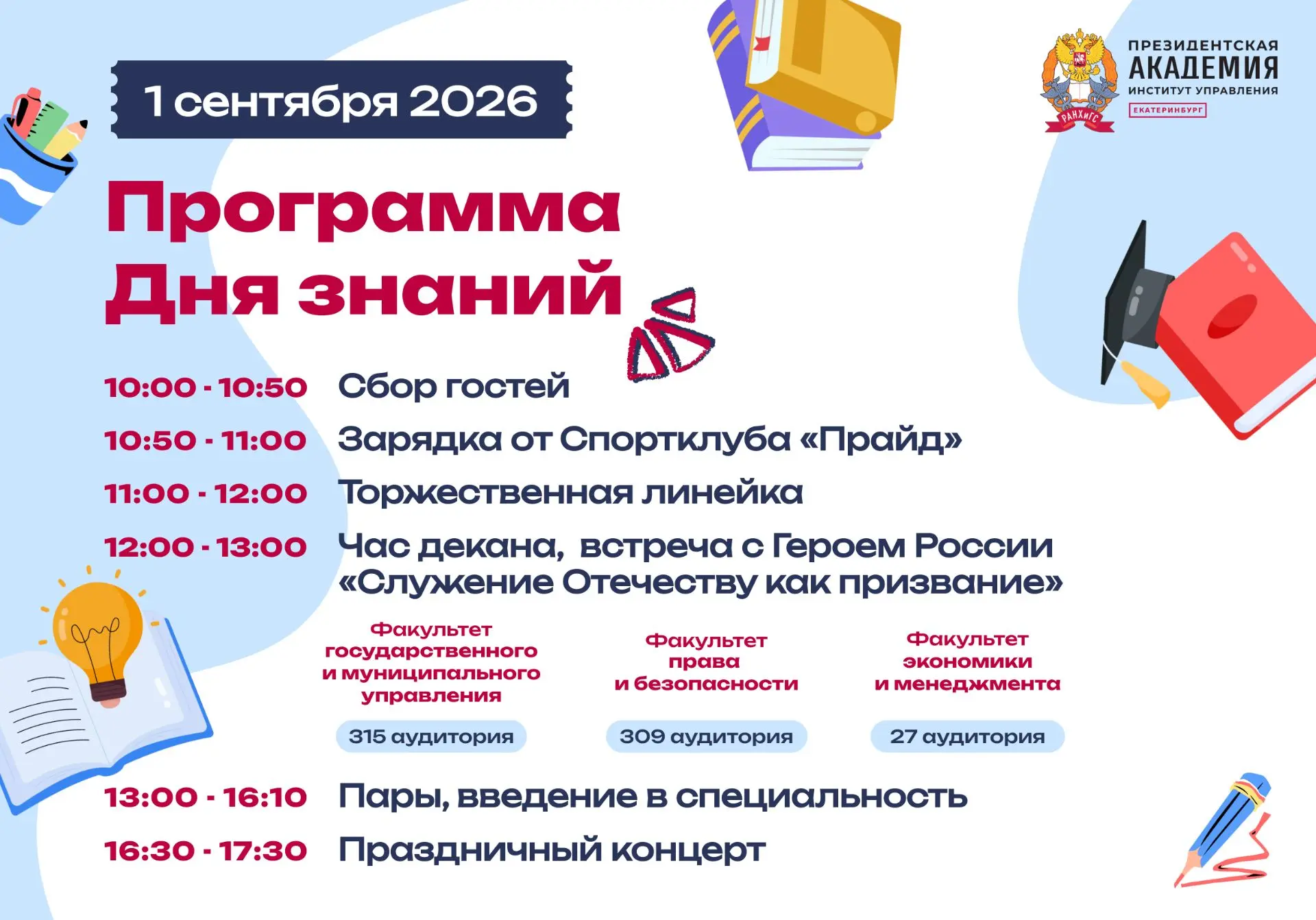Приемная кампания 2026 года подходит к финишу. Окончательные итоги подведем в ближайшие...