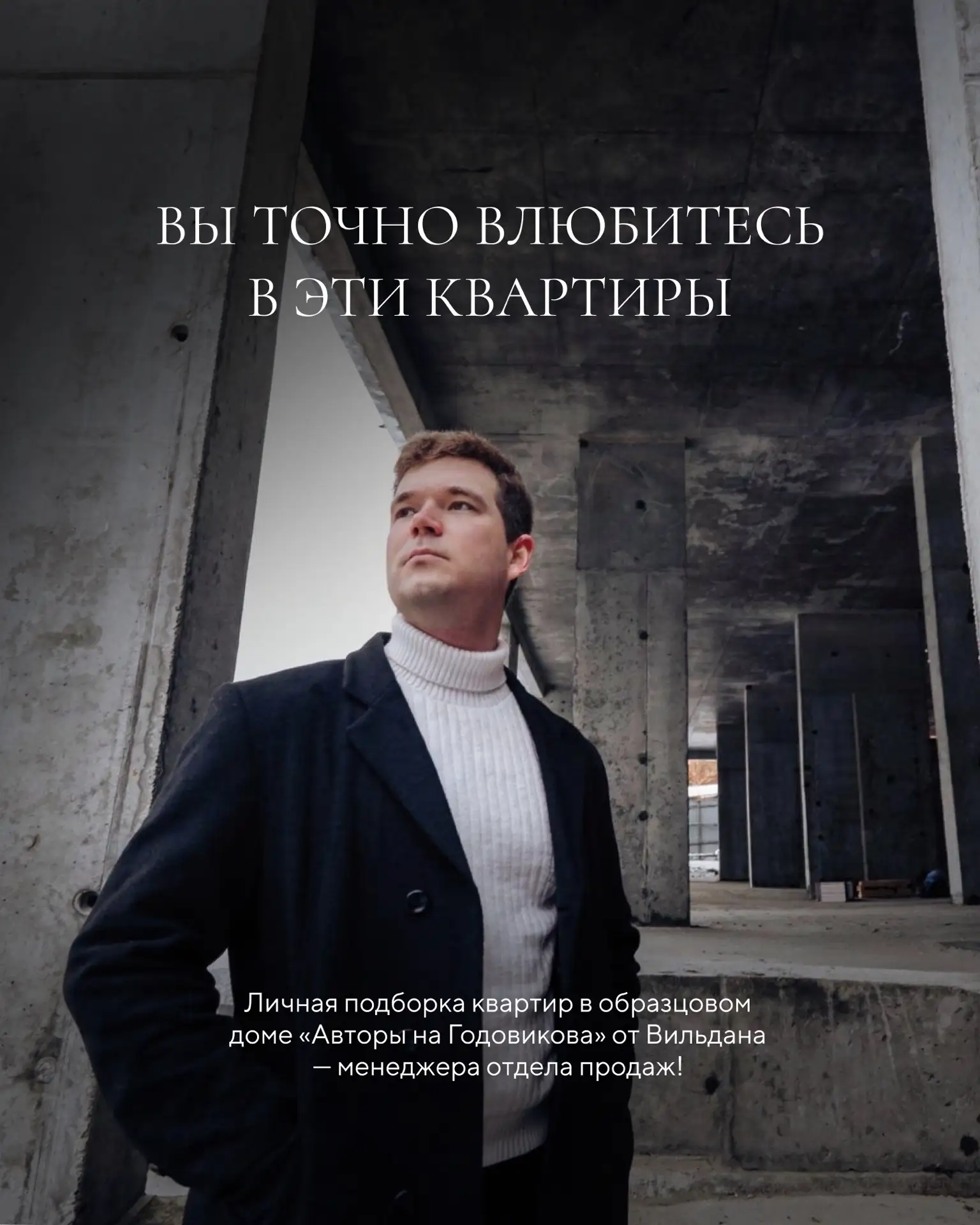 Мы спросили у Вильдана (менеджера отдела продаж), какие квартиры он советует посмотреть...