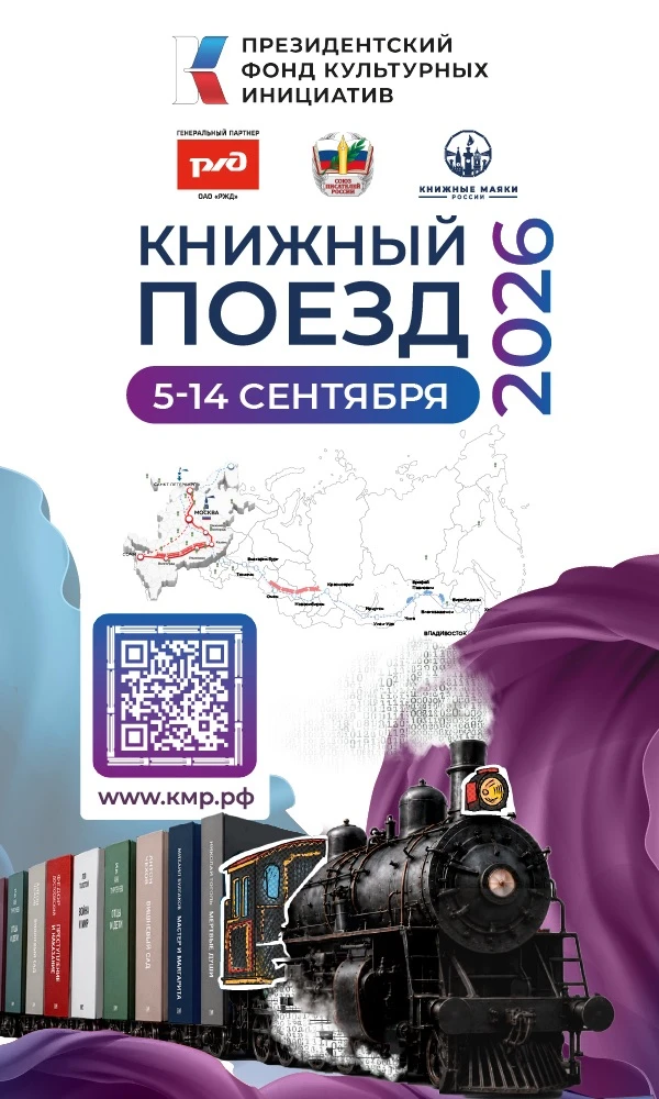 🚂 «Книжный поезд» мчится по стране — и наша библиотека в его составе! 🚂