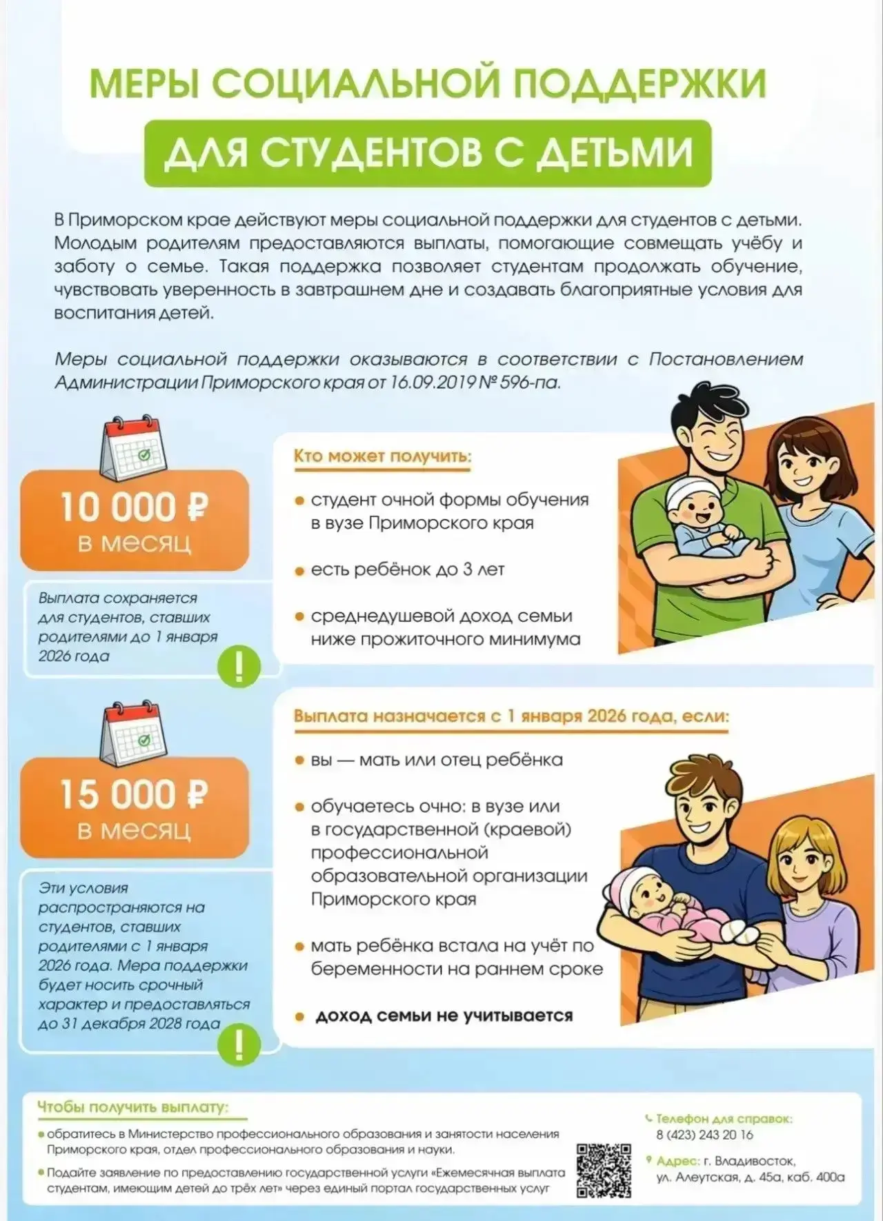 📢 Внимание, студенты Приморского края!