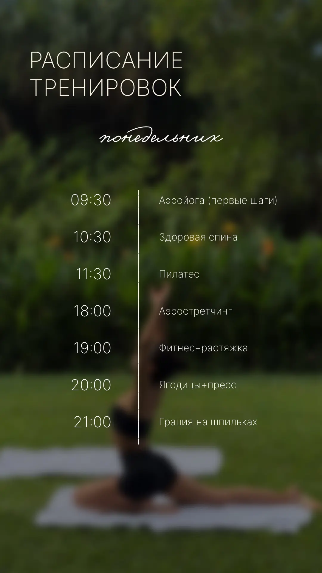 Девушки, готово расписание на следующую неделю, с 25 по 31 мая 🫶