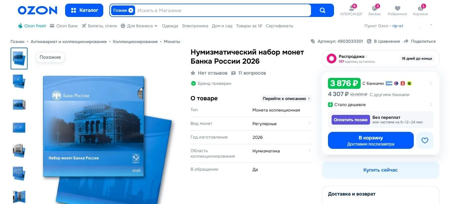 Набор монет 2026 года, Россия ходячка