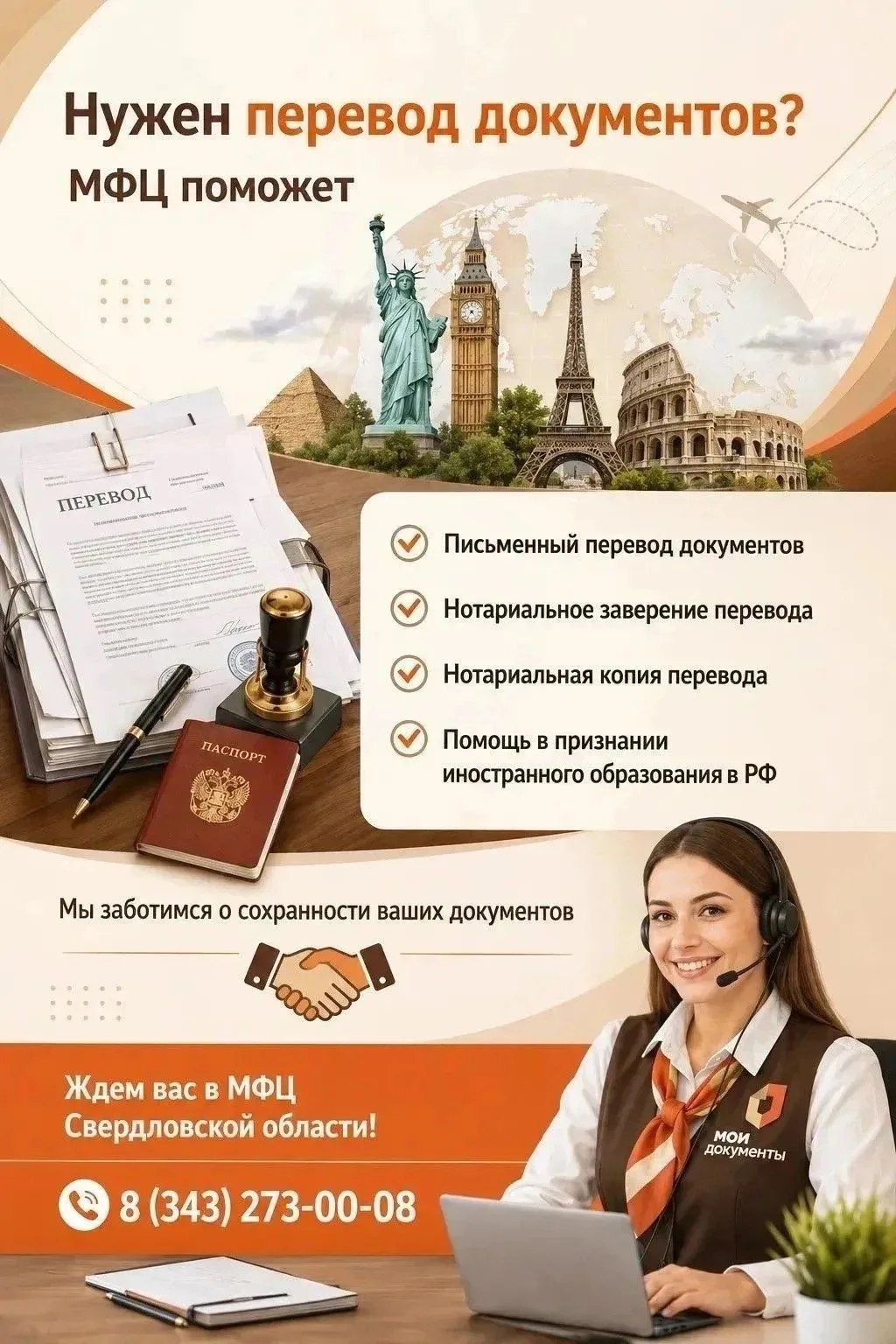📁 Нужен перевод документов? МФЦ поможет!