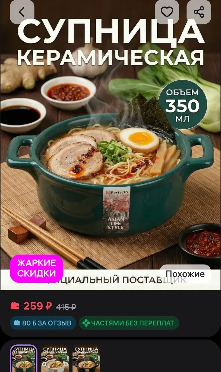 Супница бульонница с ручкой миска глубокая 410 мл PERFECTO LINEA
https://www.wildberries.ru/catalog/