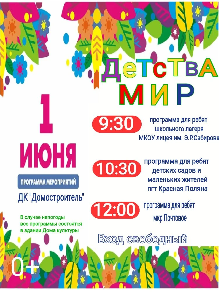 ⭐ Празднику быть? 
🎉 Конечно, да! 
👧🏼👦🏼 Дорогой друг, приглашаем тебя 1 июня на игровую програм
