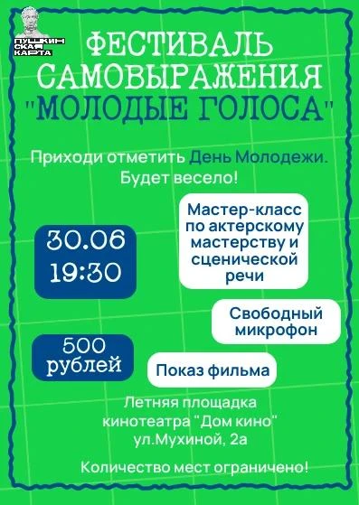 🔥 Дорогие друзья! Мы готовимся отметить долгожданный  летний праздник - День молодежи💃 . Он традиц