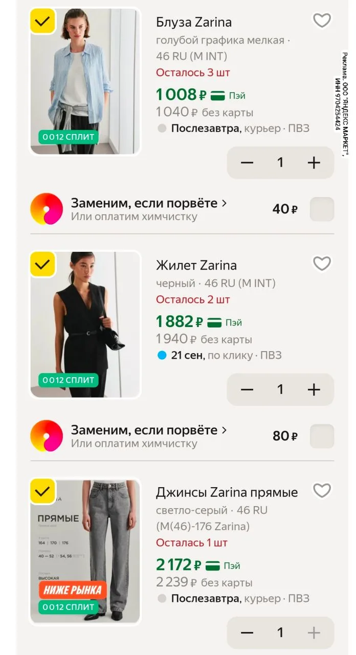 Отличные скидки на ZARINA