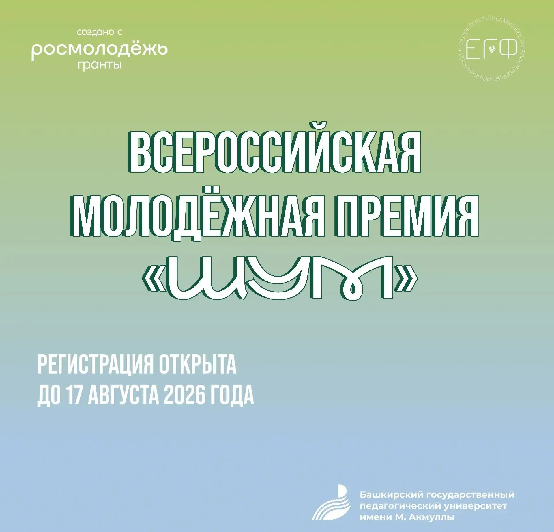 🎙️ ВНИМАНИЕ! Всероссийская молодёжная премия «ШУМ» открыла приём заявок!
