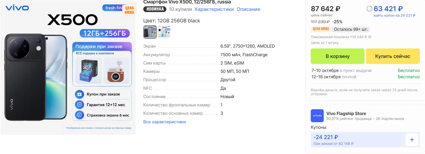 Старт продаж Vivo X500, ну вот же, могут когда захотят! Еще минус 3 косаря 😁