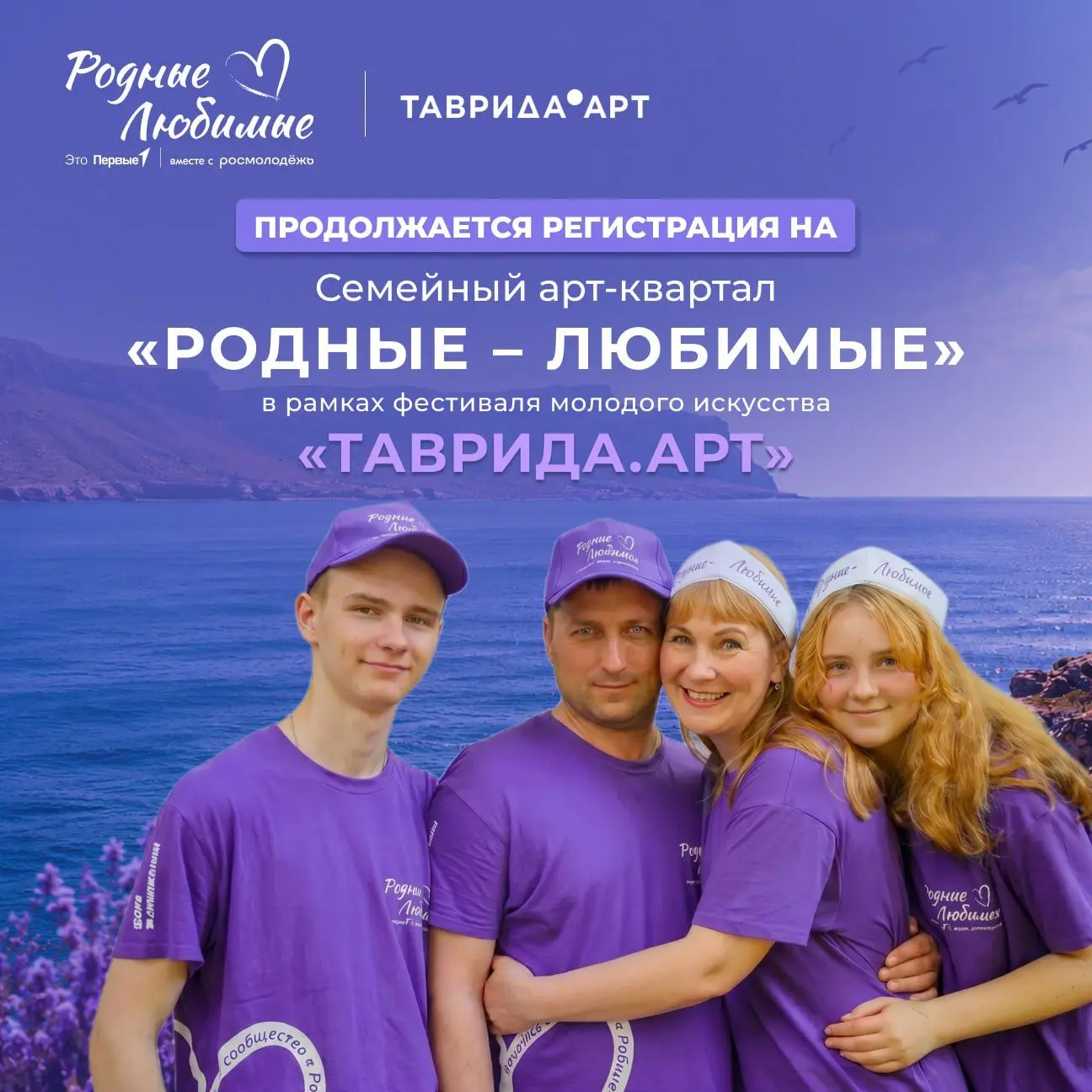 ️️Продолжается регистрация на семейный арт-квартал «Родные – Любимые» в рамках фестивал...