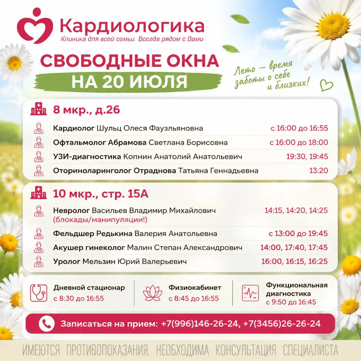 ☎ Записаться на прием: +7(996)146-26-24, +7(3456)26-26-24