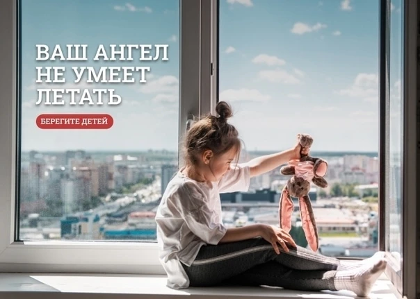 🚨 Открытые настежь окна в теплое время года могут представлять опасность для маленьких...