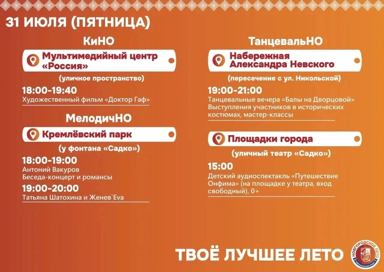 На старт, внимание... АВГУСТ! 🔥