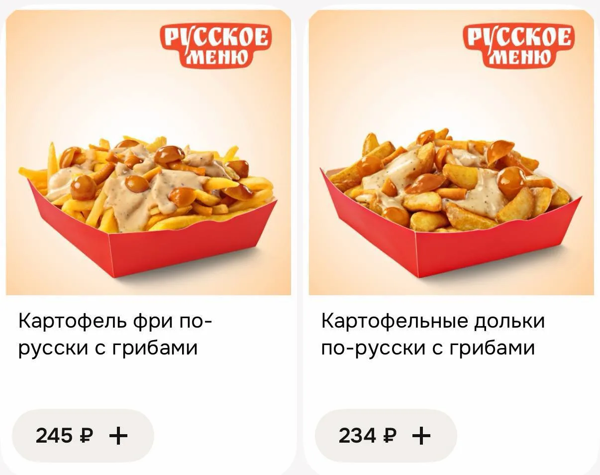 В Rostic’s завезли РУССКОЕ меню с маринованными опятами