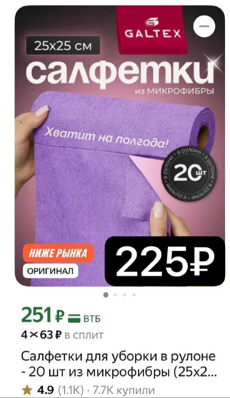 Салфетки из микрофибры
