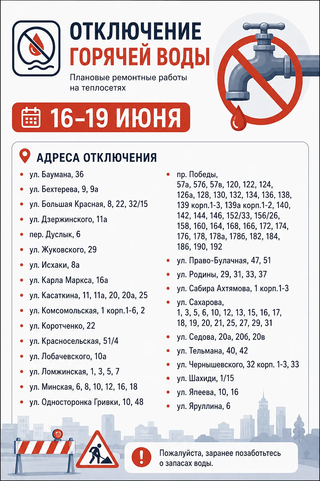 ❗️ Казань снова ждёт большое отключение горячей воды