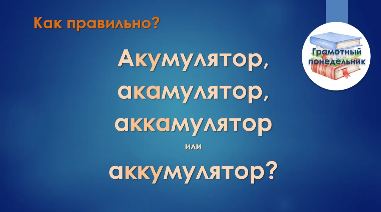 Устройство, предназначенное для накопления энергии и работающее после зарядки как её ис...