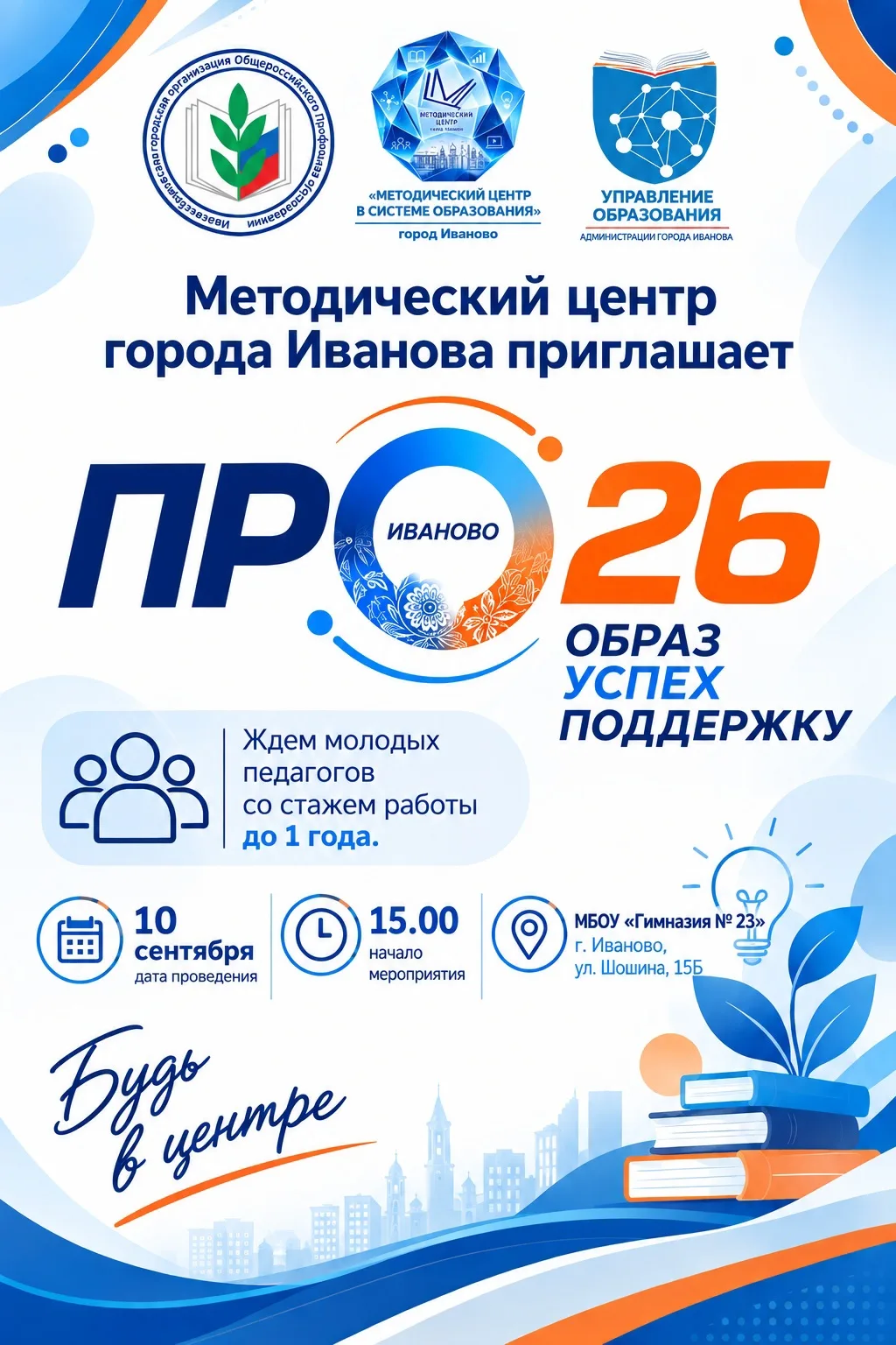🔥 СТАРТ В ПРОФЕССИЮ – ТВОЙ ВЫХОД!