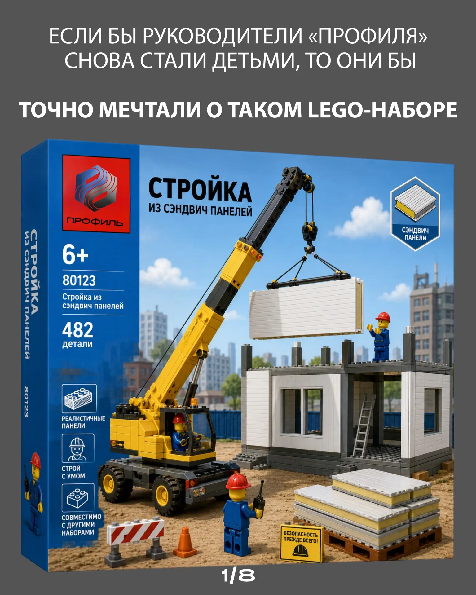 Погрузились в мир LEGO на один день и узнали, чем бы занялись наши шефы, если бы стали ...