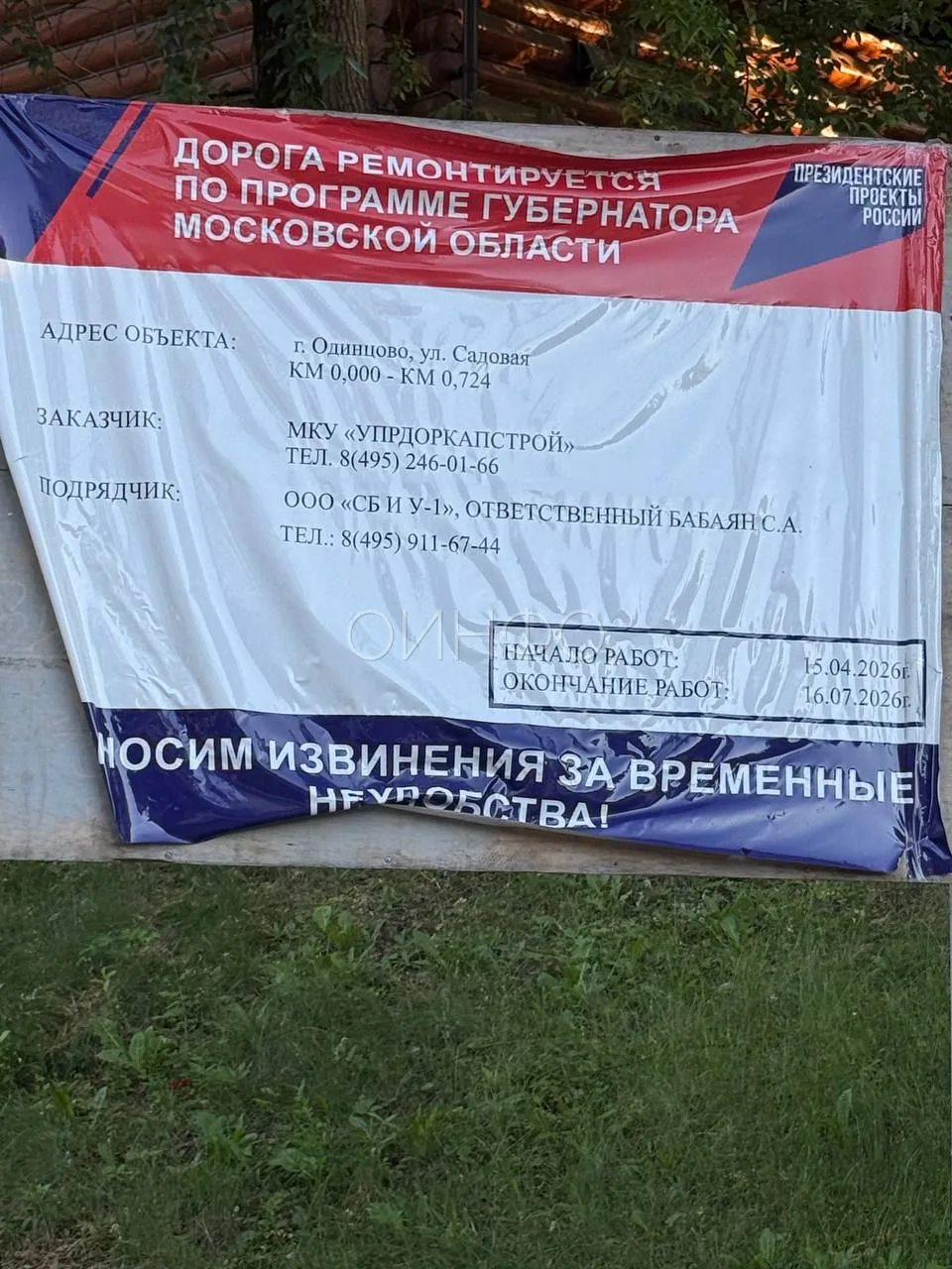 Начать ремонтировать асфальт на Садовой улице в Одинцово должны были ещё два месяца назад, но до сих