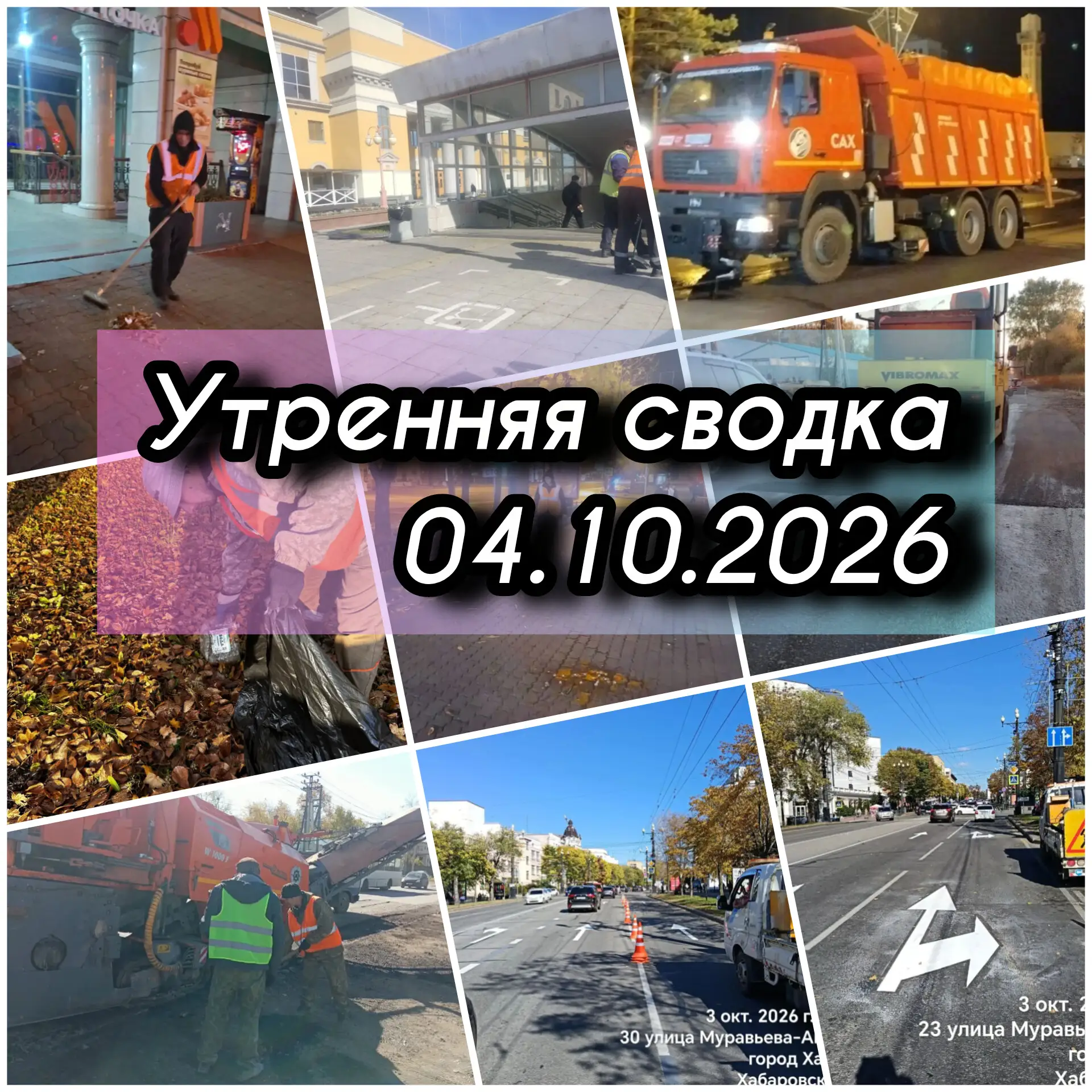 🚛 УТРЕННЯЯ СВОДКА | ПЕРВЫЙ МАРШРУТ