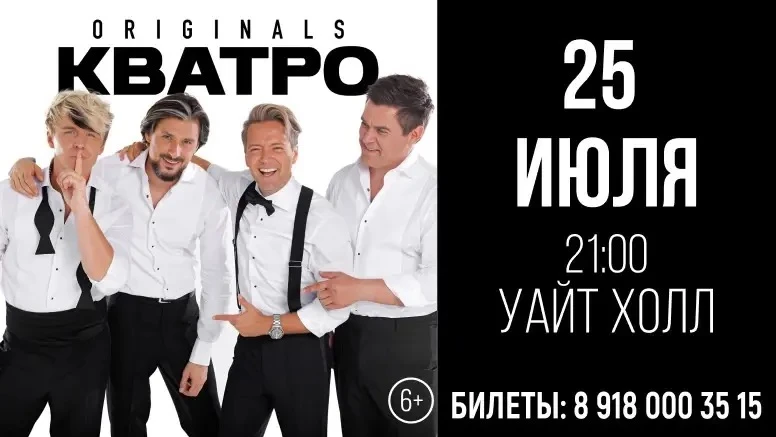 ❤️ 25 июля мы встретимся с вами в концертном зале «Уайт Холл» в Сочи!

Приглашаем провести этот вече