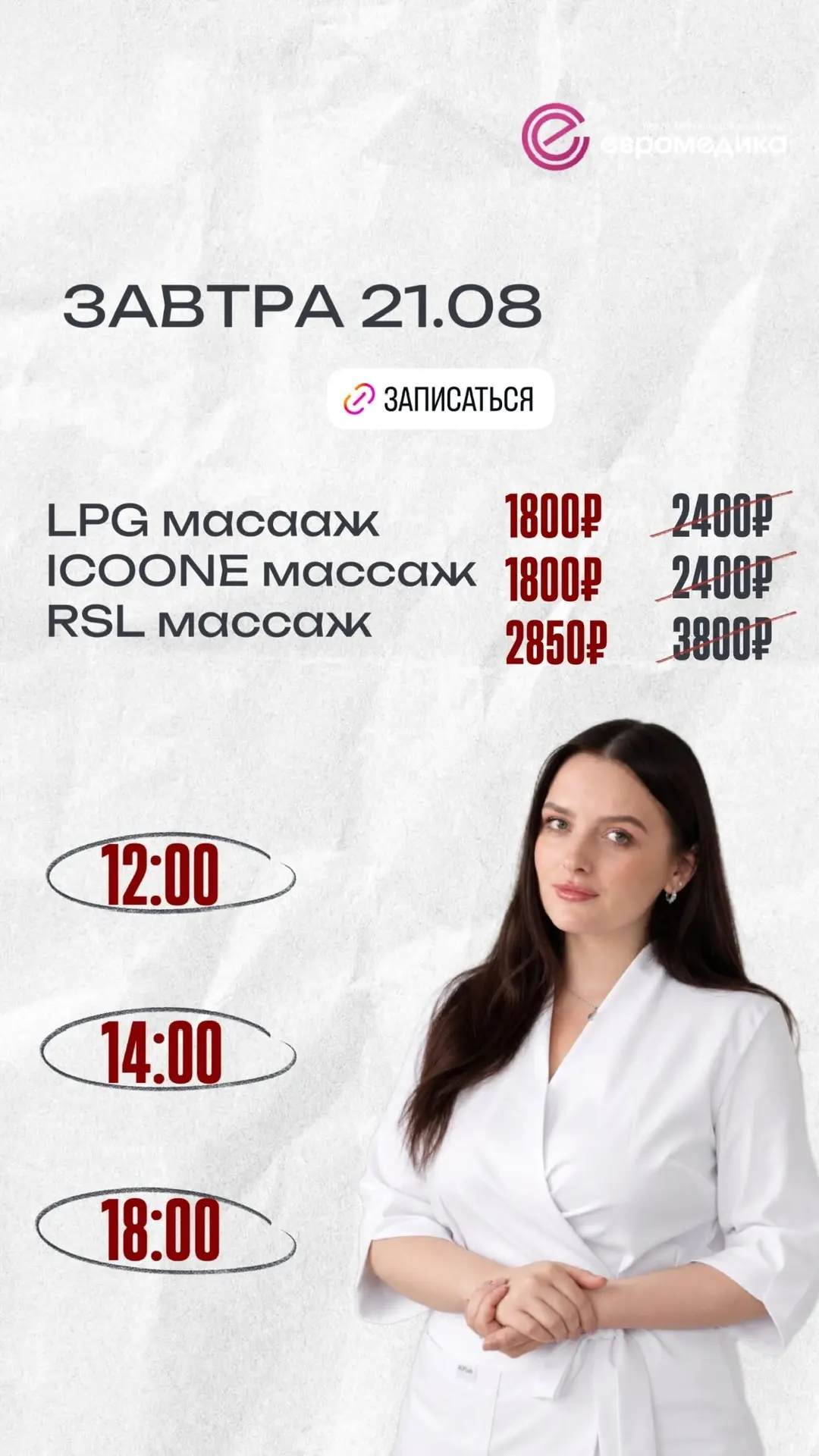 ДЛЯ ЗАПИСИ ПИШИТЕ В СООБЩЕНИЯ