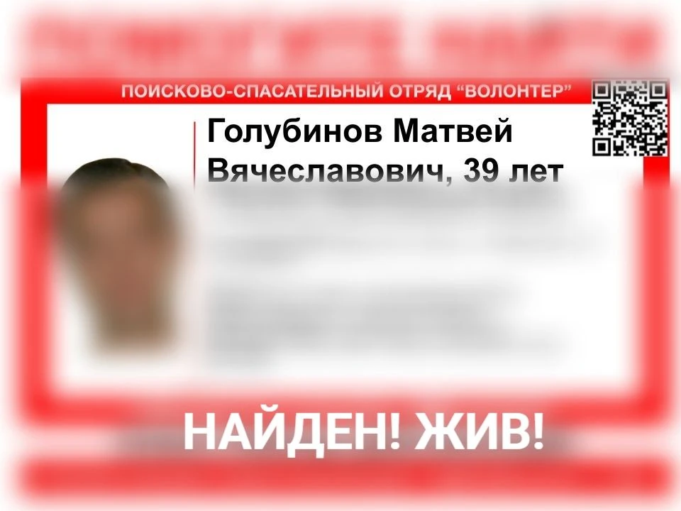 НАЙДЕН! ЖИВ!