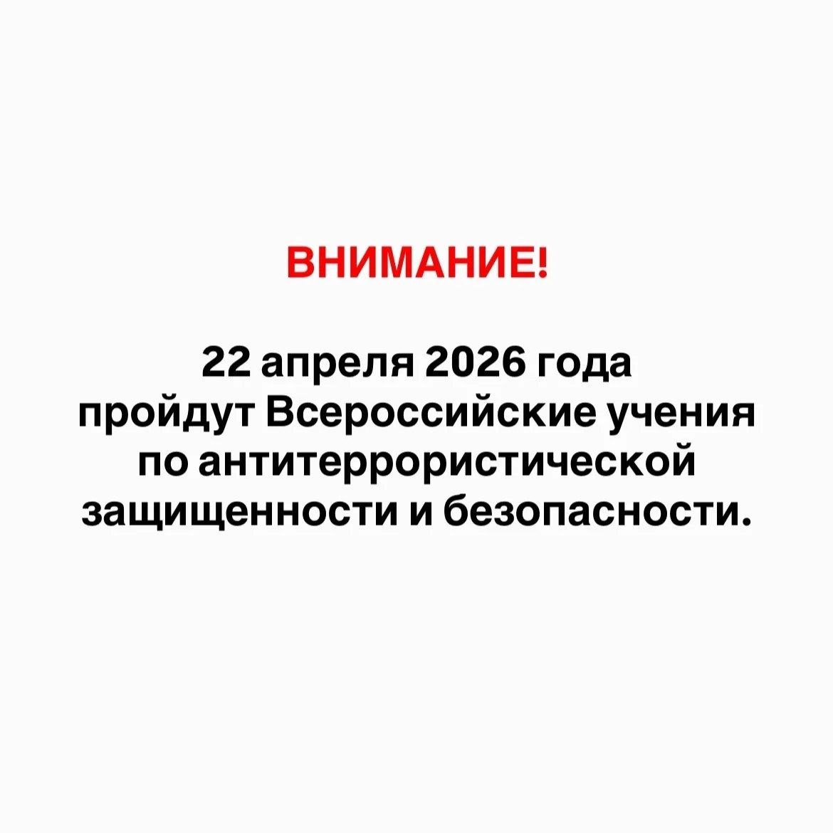 22 апреля 2026 года в МБОУ СОШ № 1, как и во всех образовательных учреждениях нашего округа, пройдут