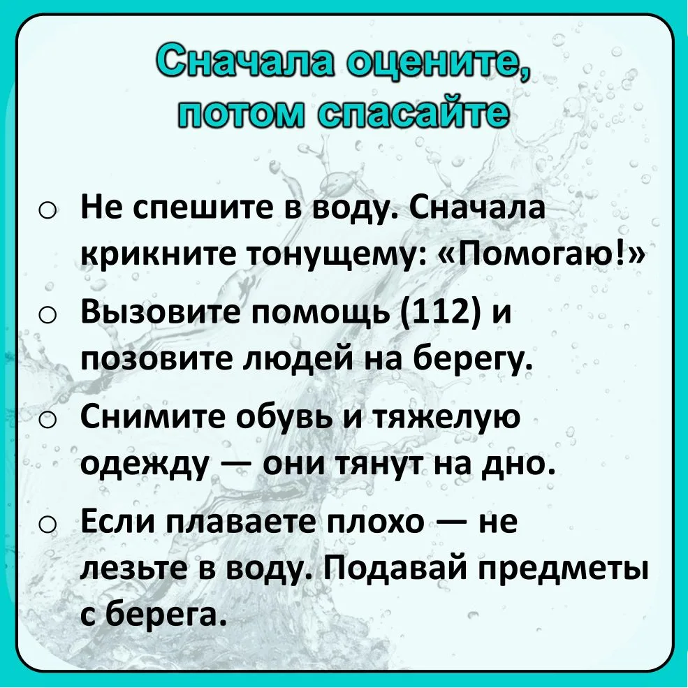 🏊‍♂️Представьте: вы на пляже, кто-то рядом тонет. Ваши действия? 

90% людей в панике бросаются в в