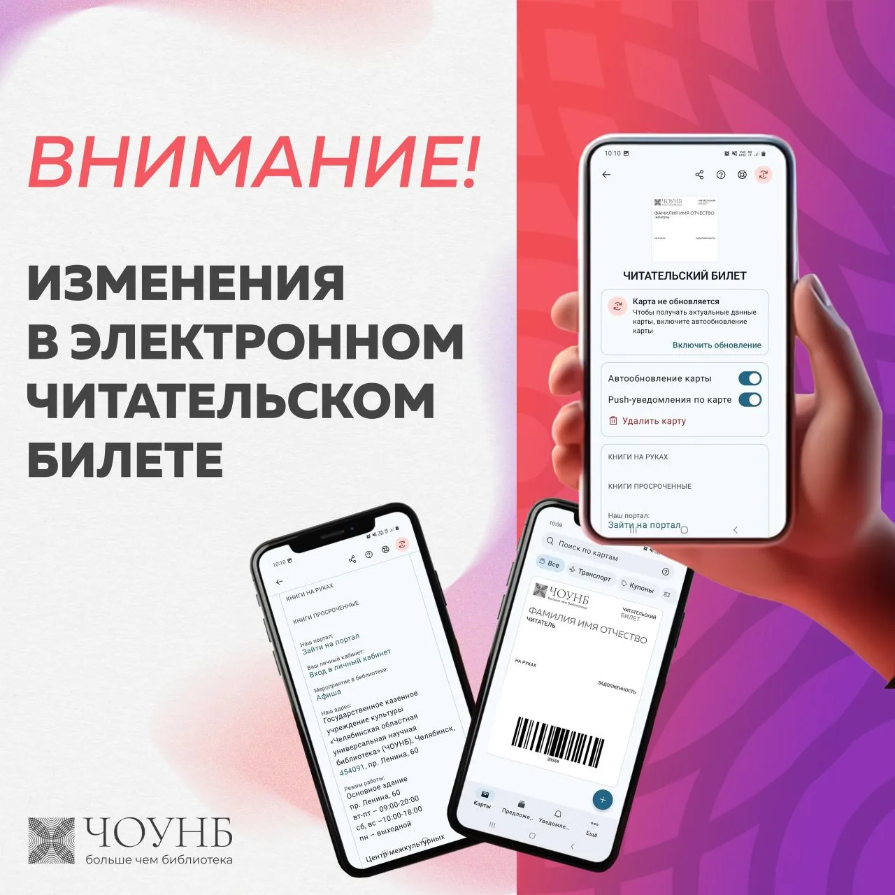 📢 Обновление электронного читательского билета! 
 
Мы улучшили наш сервис, чтобы сделать ваше взаим