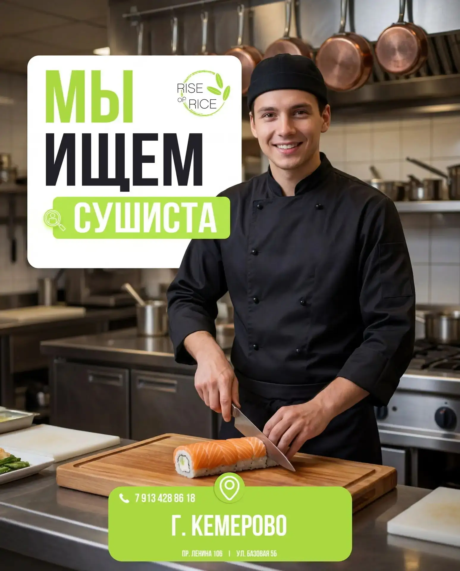 Требуются сушисты